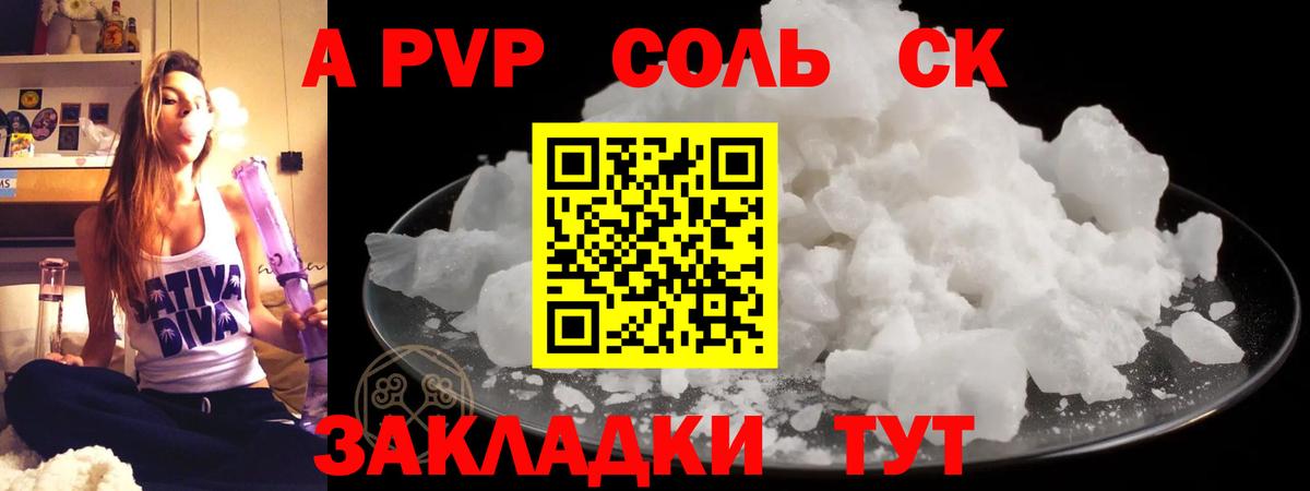 А ПВП Соль  Alpha PVP  Вход с VPN  Фурманов  A-PVP VHQ 