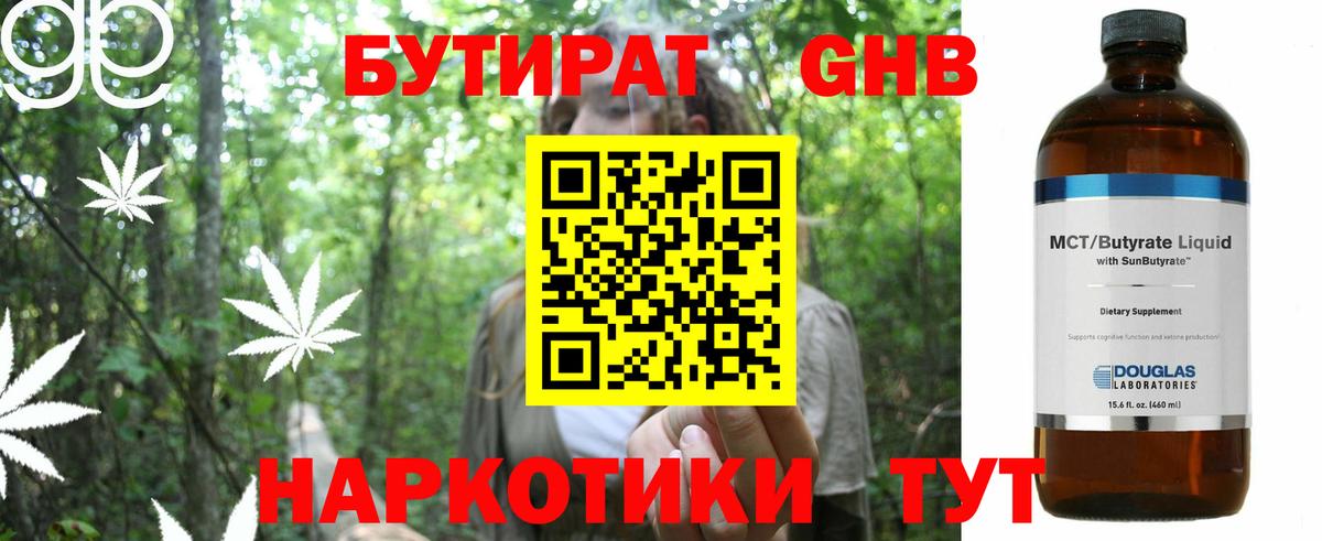 Бутират  Фурманов  БУТИРАТ бутандиол 