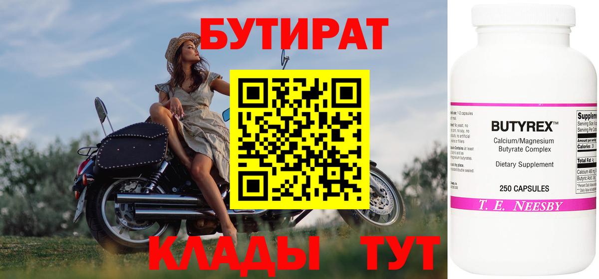 Бутират GHB Фурманов