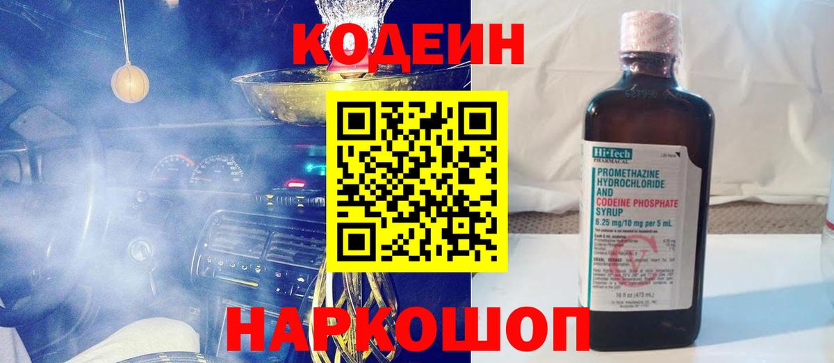 Кодеин напиток Lean (лин)  Codein напиток Lean (лин)  Фурманов 