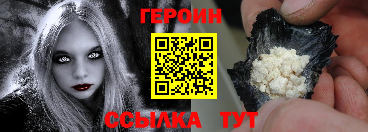 ГЕРОИН Heroin  Героин  Фурманов 