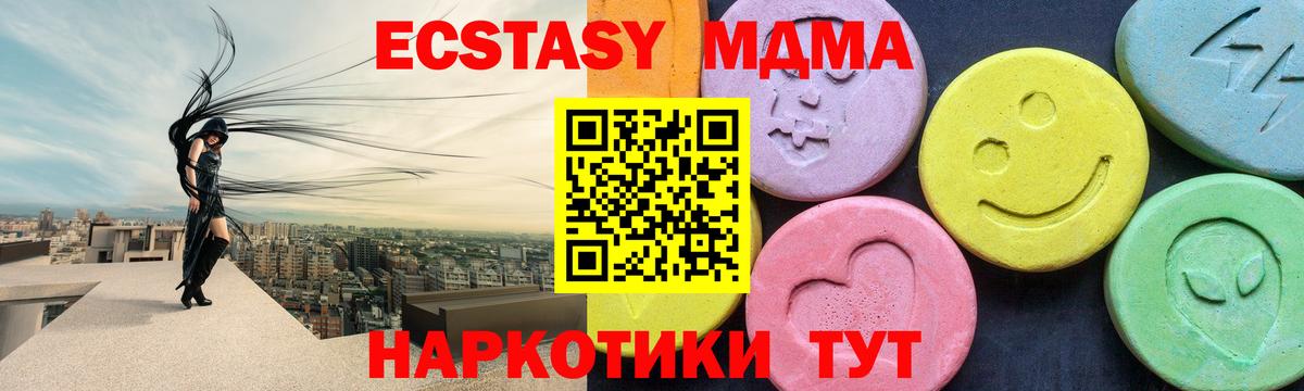 МДМА crystal  Вход с VPN  Фурманов  MDMA Molly 
