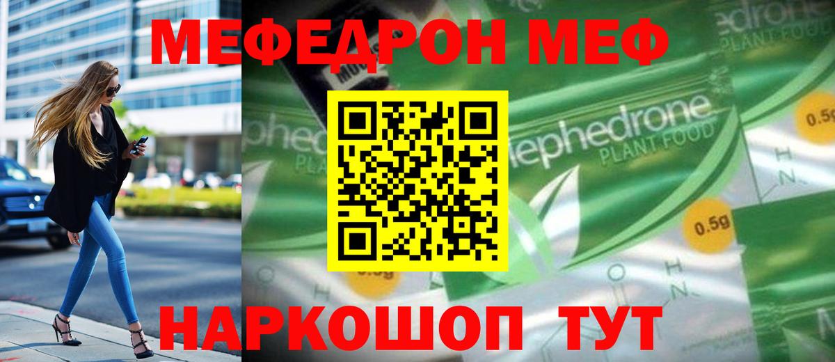 Меф мяу мяу  Фурманов