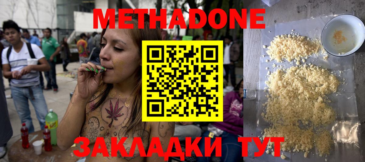 Фурманов  Метадон белоснежный  Метадон VHQ  Вход с VPN 