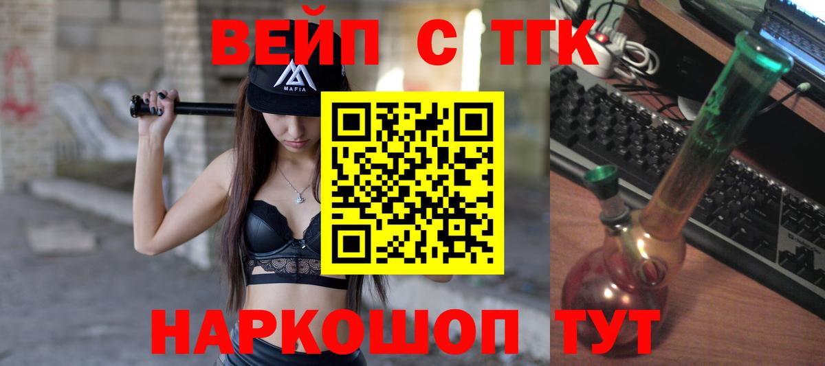 ТГК вейп с тгк  ТГК Wax    как войти  Вход с VPN  Фурманов 